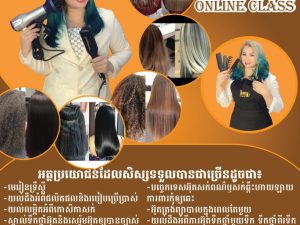 ថ្នាក់ទី៣ អ៊ុតសក់ត្រង់ ថ្នាក់ទី៣ អ៊ុតសក់ត្រង់